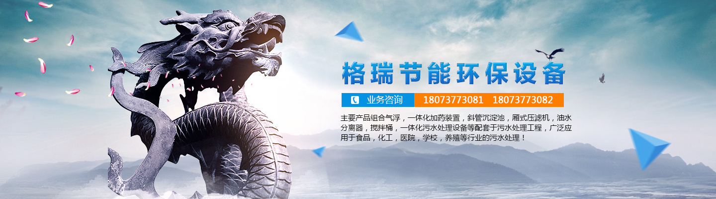 益陽(yáng)市格瑞節(jié)能環(huán)保設(shè)備有限公司-設(shè)計(jì),制造,研發(fā) 益陽(yáng)市格瑞節(jié)能環(huán)保設(shè)備有限公司-設(shè)計(jì),制造,研發(fā)