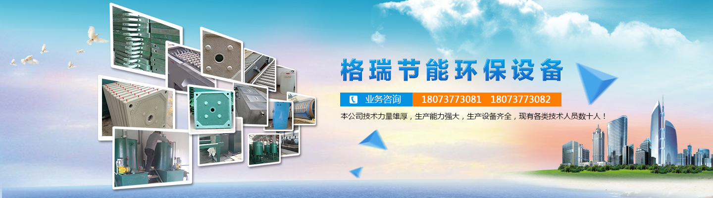 益陽(yáng)市格瑞節(jié)能環(huán)保設(shè)備有限公司-設(shè)計(jì),制造,研發(fā) 益陽(yáng)市格瑞節(jié)能環(huán)保設(shè)備有限公司-設(shè)計(jì),制造,研發(fā)